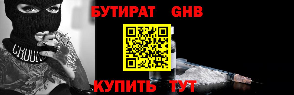 Бутират оксибутират  Вход с VPN  Мурино 