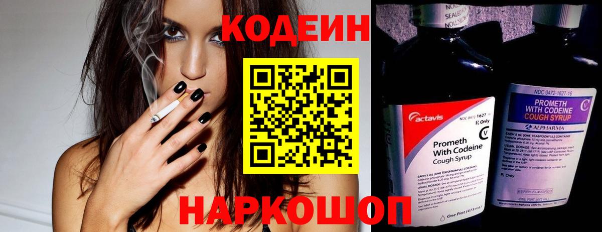 Мурино  Кодеин напиток Lean (лин)  Вход с VPN 