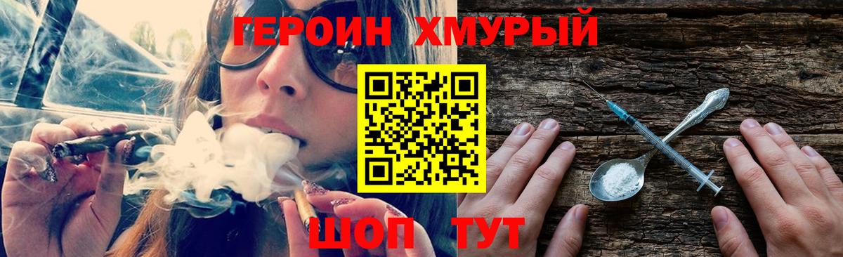 Героин VHQ Мурино